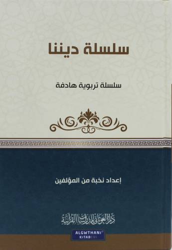 سلسلة ديننا ( كرتونى) شاموا