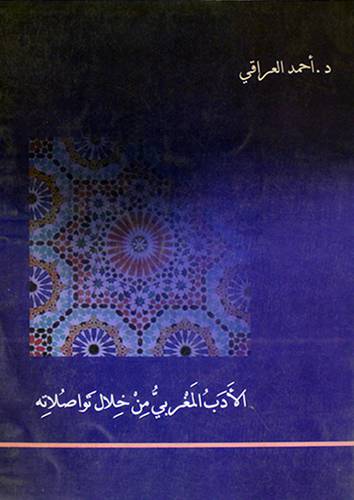 الادب المغربى من خلال تواصلاته