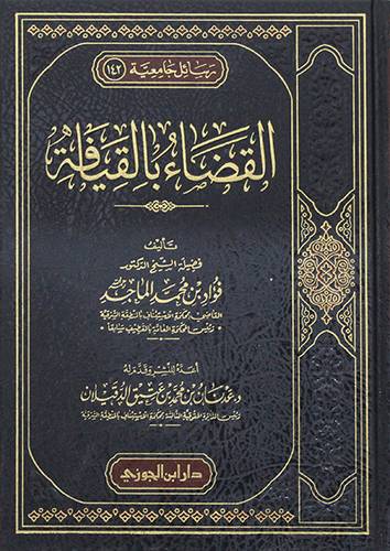 القضاء بالقيافة (مجلد) شاموا