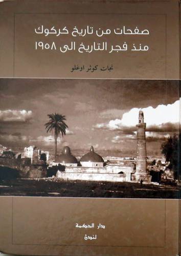 صفحات من تاريخ كركوك منذ فجر التاريخ الي 1958 (كرتوني) شاموا