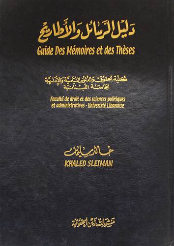 دليل الرسائل والاطاريح ـ GUIDE DES MEMOIRES ET DES THESES (مجلد)