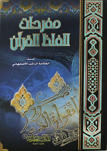 مفردات الفاظ القران ( كرتونى) لونان