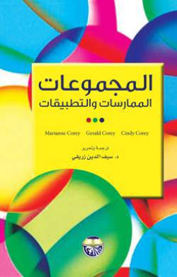 المجموعات الممارسات والتطبيقات (كرتونى)