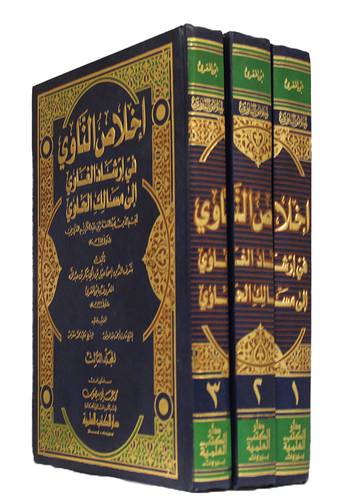 اخلاص الناوى فى ارشاد الغاوى الى مسالك الحاوى 3/1   (مجلد)