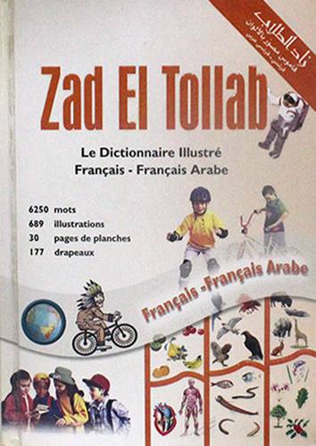 زاد الطلاب قاموس (فرنسى -فرنسى-عربي )