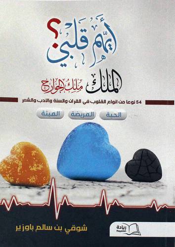 ايهم قلبى ؟ الملك ملك الجوارح (غلاف) ابيض