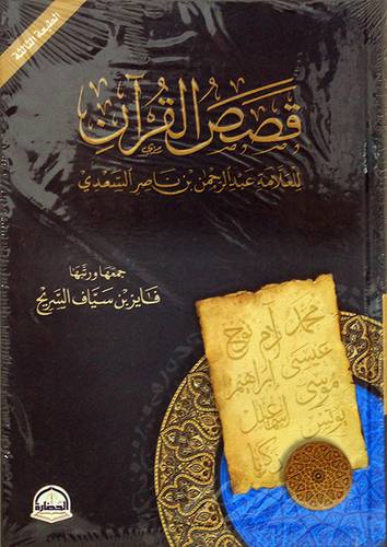 قصص القران (كرتونى) شاموا