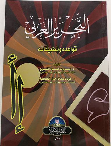 التحرير العربى (غلاف)