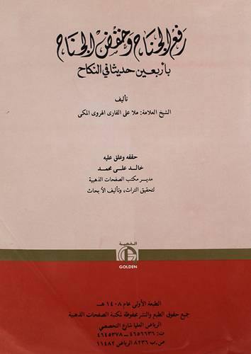رفع الجناح وخفض الجناح ( غلاف ) ابيض
