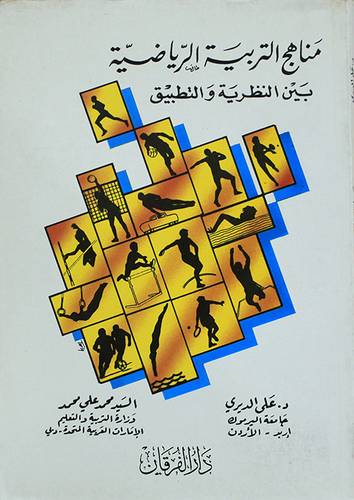 مناهج التربية الرياضية