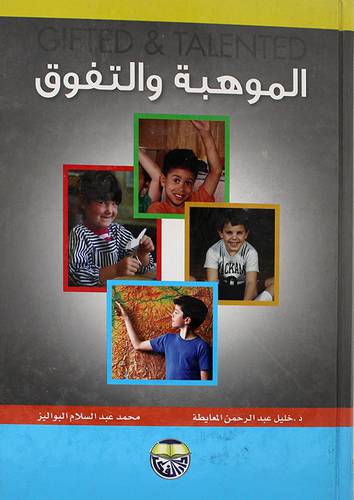 الموهبة والتفوق _كرتونى)