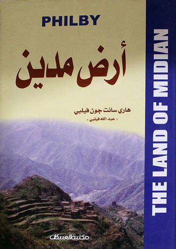 ارض مدين