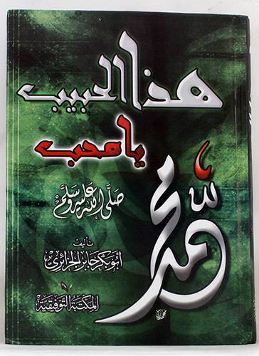 هذا الحبيب يامحب (كرتونى) لونان