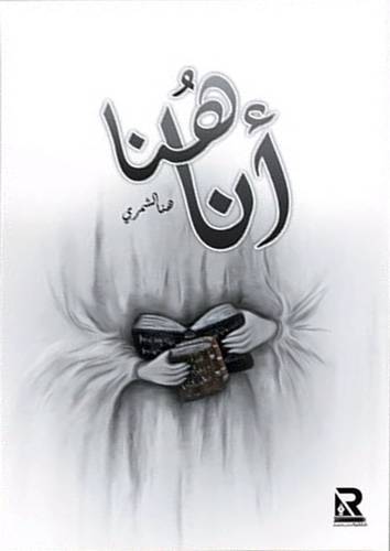 انا هنا ( غلاف ) شاموا