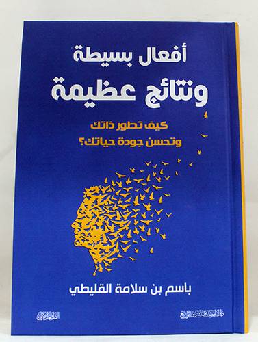 افعال بسيطة ونتائج عظيمة - كيف تطور ذاتك وتحسن جودة حياتك ( كرتونى ) شاموا