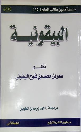 البيقونية