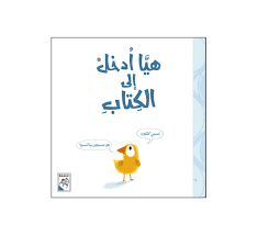 هيا ادخل الى الكتاب ( كرتونى) ملون