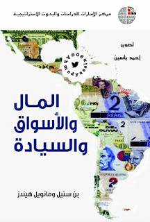 المال والاسواق والسيادة (غلاف)
