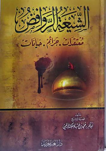 الشيعة الروافض معتقدات 0 جرائم 0خيانات (كرتونى) ابيض -لونان