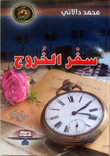  سفر الخروج ( غلاف ) شاموا