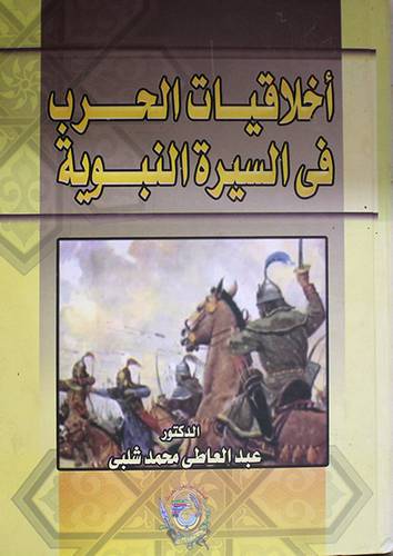 فضل ابي بكر الصديق رضي الله عنه (غلاف) شاموا