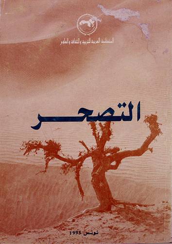 التصحر