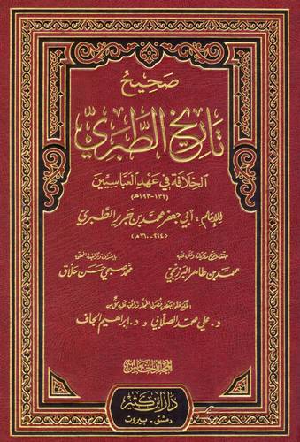 صحيح تاريخ الطبرى  5/1 ( مجلد) شاموا