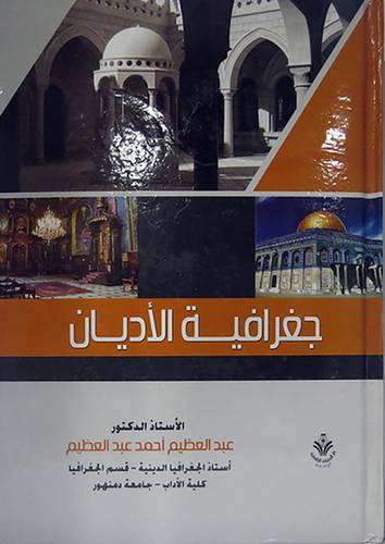 جغرافية الاديان (كرتونى) ابيض
