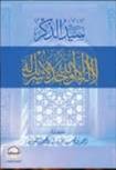 سيد الذكر لا اله الا الله وحده لا شريك له 10×14( شاموا)