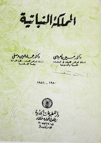 المملكة النباتية (غلاف)ابيض