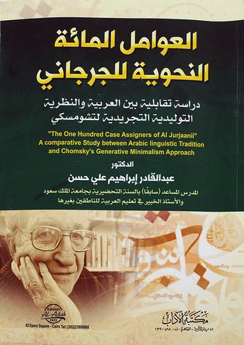 العوامل المائة النحوية للجرجاني ( غلاف ) ابيض