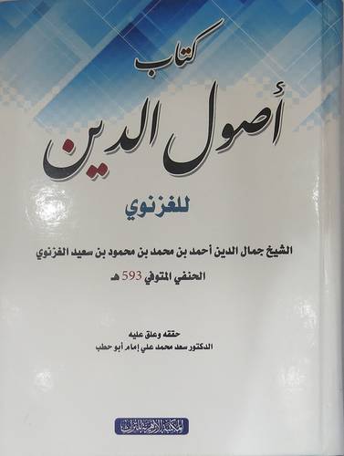 كتاب اصول الدين (كرتونى) ابيض