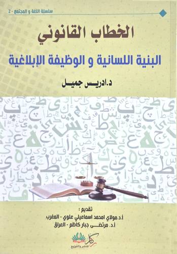  الخطاب القانونى ( غلاف) نباتى