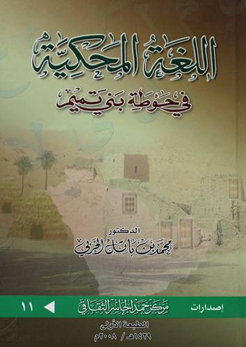 اللغة المحكية في حوطة بنى تميم (كرتونى) اصفر