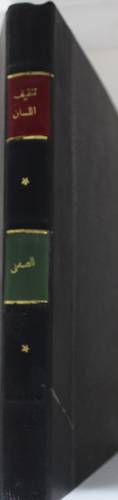 تثقيف اللسان ( كعب )