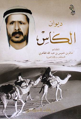 ديوان الكاس (غلاف) شاموا