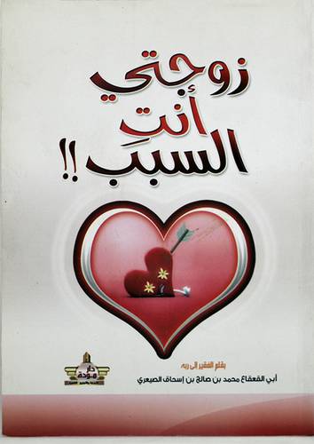 زوجتى انت السبب (غلاف) لونان