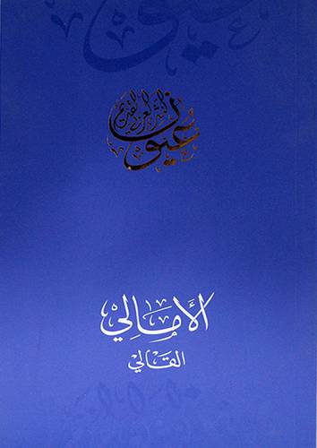 الامالي 11×18