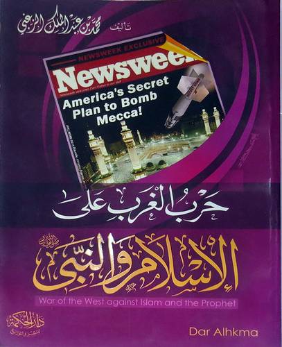 حرب الغرب على الاسلام والنبي صلى الله عليه وسلم