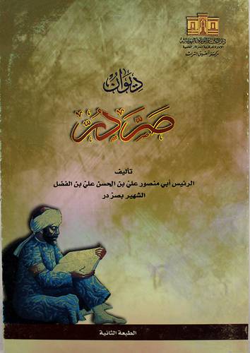 ديوان صردر (غلاف) 19×28.5