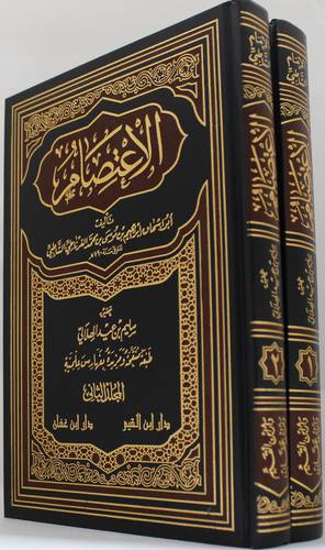 الاعتصام 2/1 