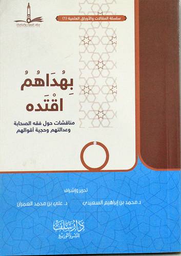 بهداهم اقتده (غلاف) اصفر