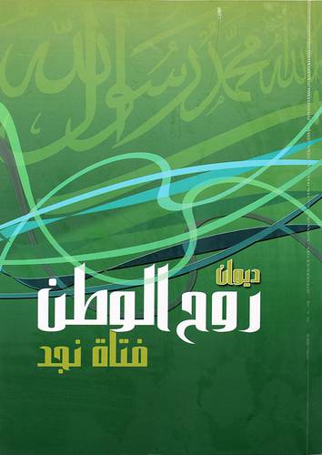 ديوان روح الوطن