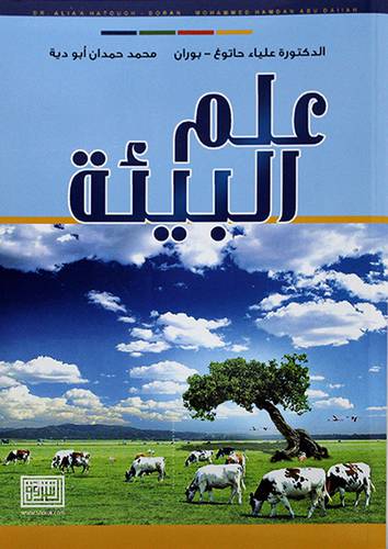 علم البيئة