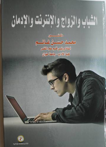 الشباب والزواج والانترنت والادمان (كرتونى) ابيض
