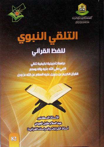 التلقى النبوى للفظ القراني (كرتونى ) ابيض