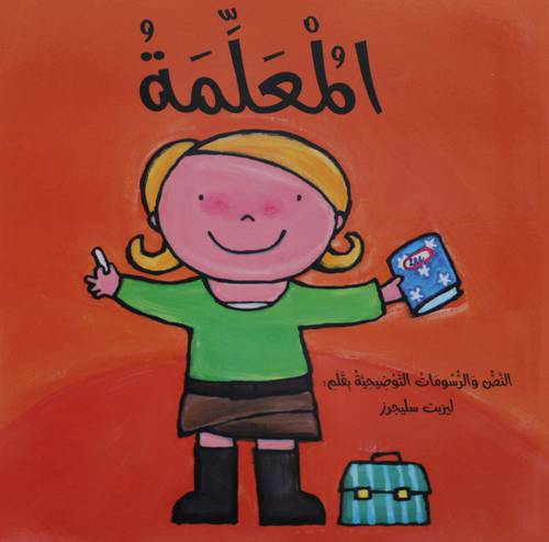 المعلمة  (غلاف)   ابيض