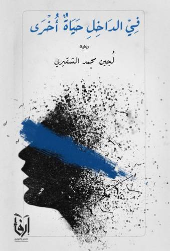 فى الداخل حياة اخرى (غلاف) نباتى