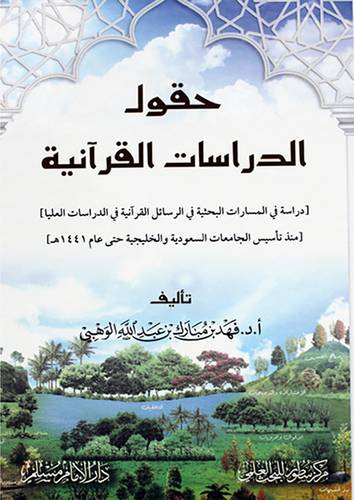حقول الدراسات القرانية (كرتونى) ابيض