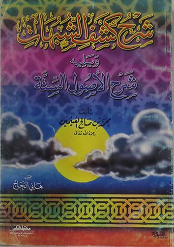 شرح كشف الشبهات